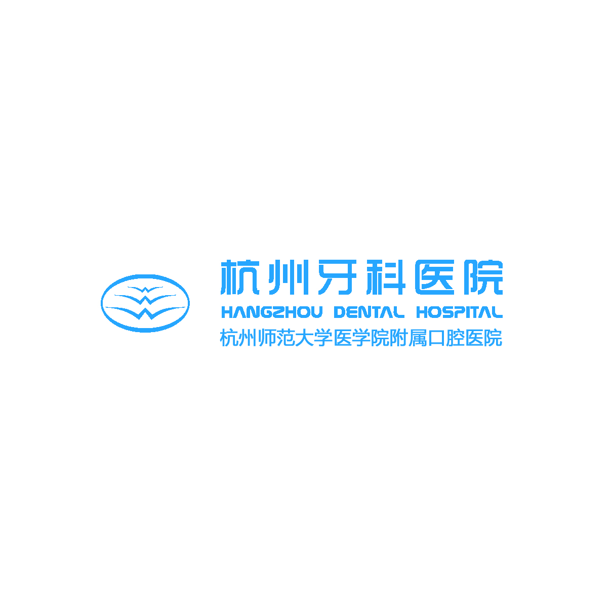杭州牙科医院